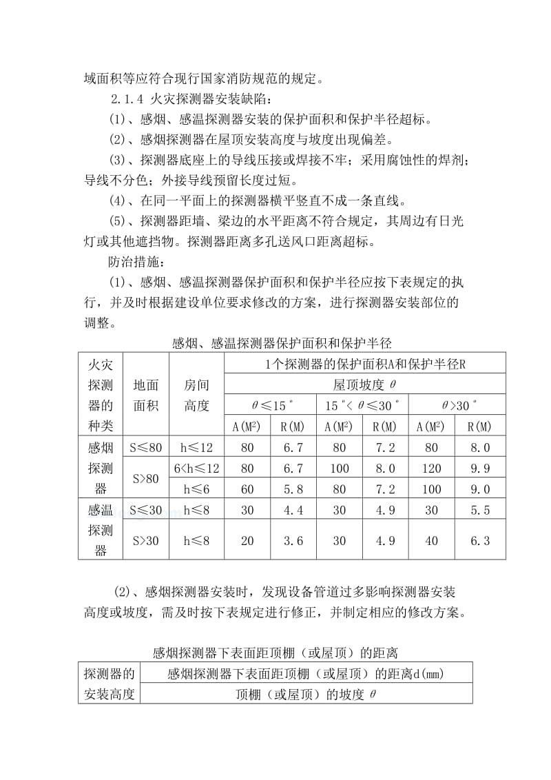 关键工序、复杂环节重点技术措施.doc_第2页