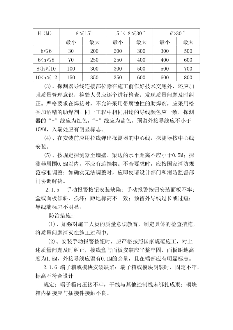 关键工序、复杂环节重点技术措施.doc_第3页