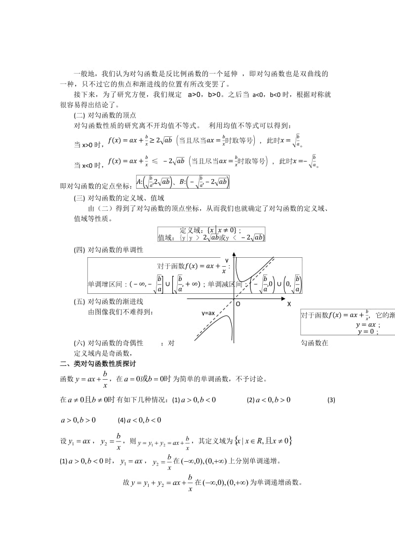 对勾函数图象性质.doc_第2页