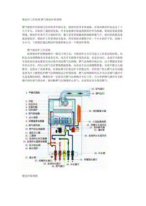 壁掛爐工作原理燃氣壁掛爐原理圖.doc