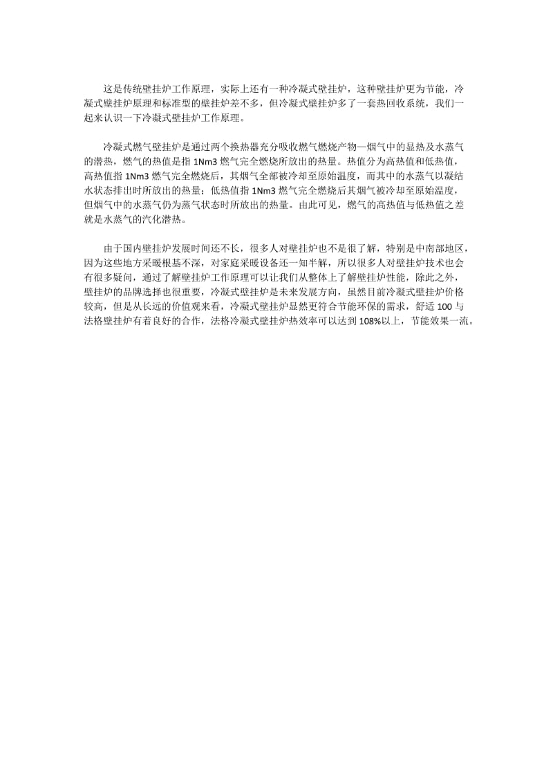 壁挂炉工作原理燃气壁挂炉原理图.doc_第2页