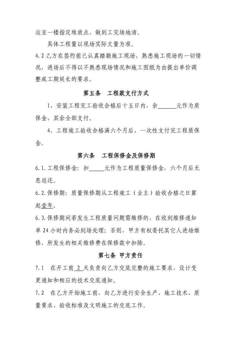 集成吊顶施工合同.doc_第3页