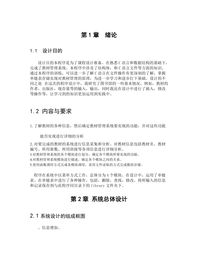 图书信息管理系统.doc_第3页