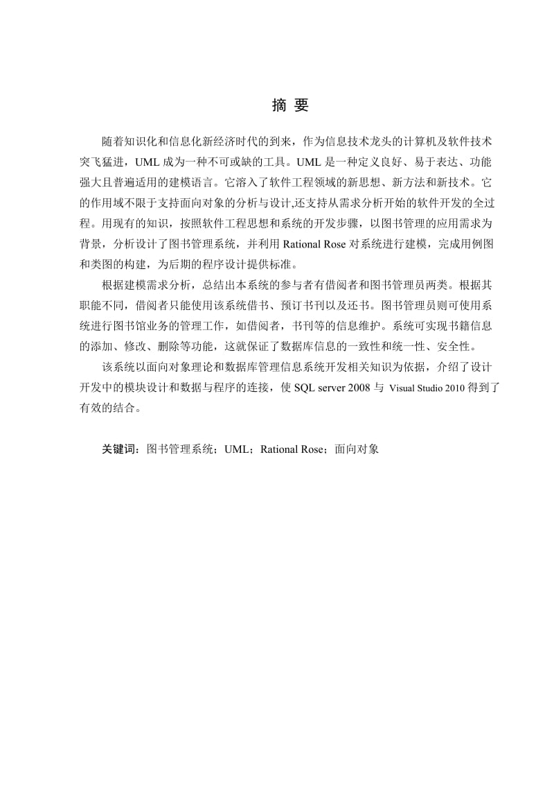 软件工程图书管理系统.doc_第2页