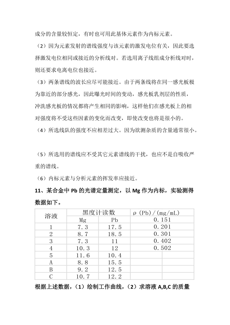 仪器分析作业第七章.doc_第3页