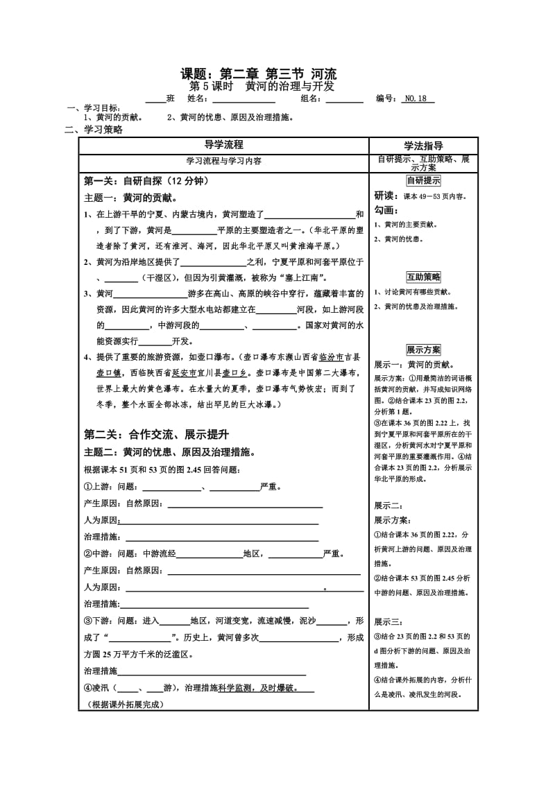 黄河的治理与开发.doc_第1页