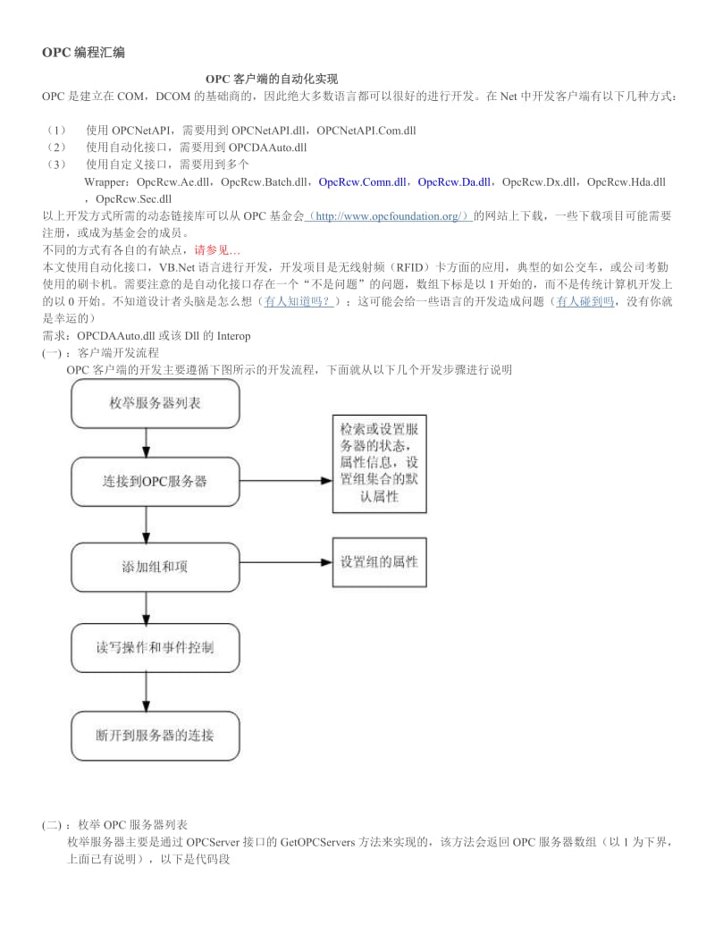 OPC客户端编程汇编.doc_第1页