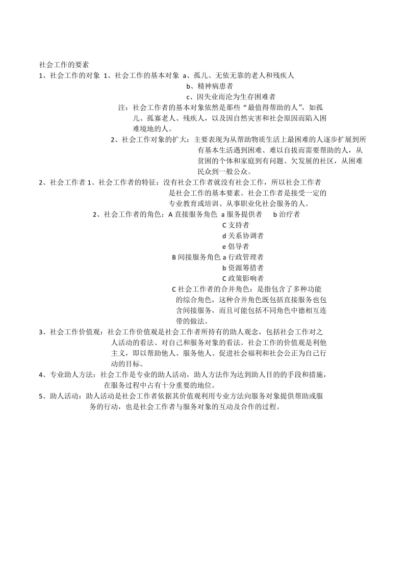 社会工作的含义与特点.doc_第2页