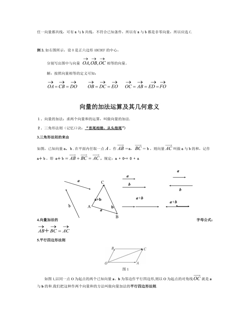 平面向量的基本概念.doc_第3页