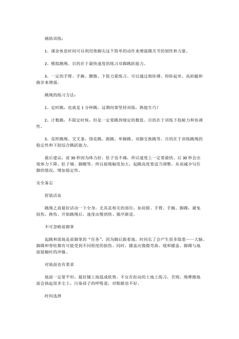 跳绳训练方法.doc_第2页