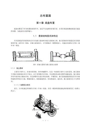 (吉利)整車部設計手冊-底盤布置篇.doc