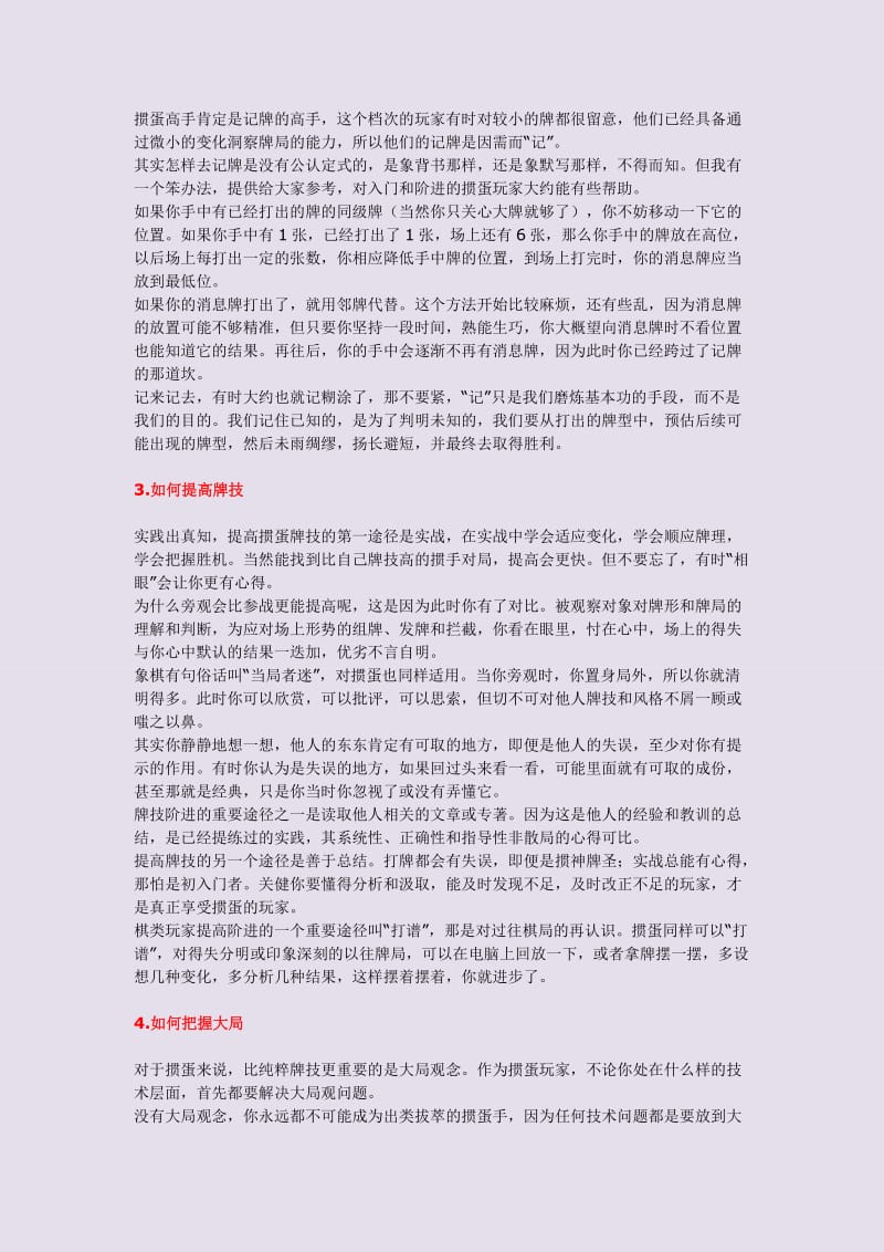 掼蛋的十二项技巧.doc_第2页