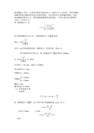 絲桿螺母的選擇.doc