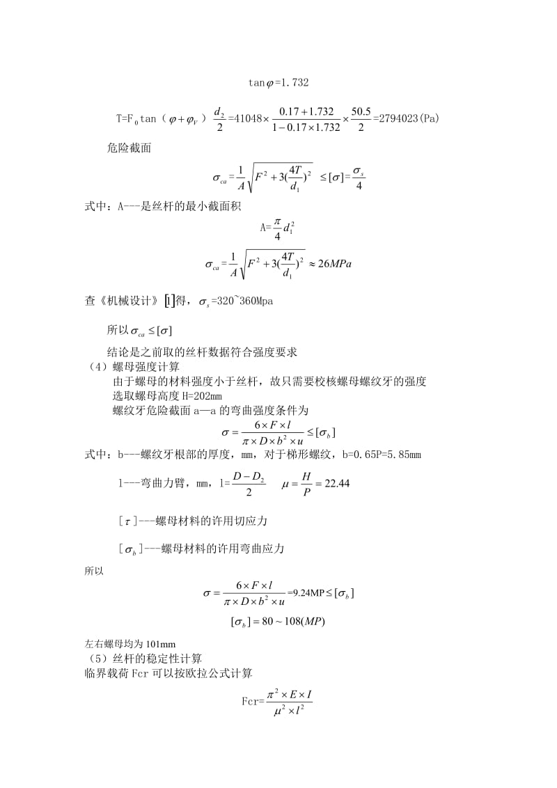 丝杆螺母的选择.doc_第2页