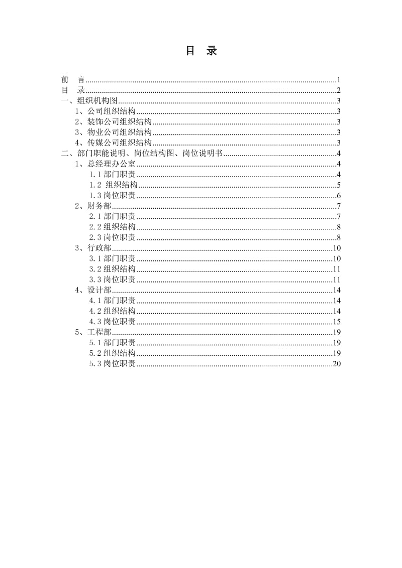 装饰公司组织架构与职位.doc_第2页