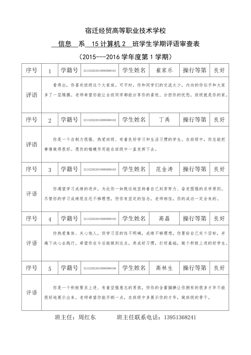 中职计算机专业学生评语.doc_第2页