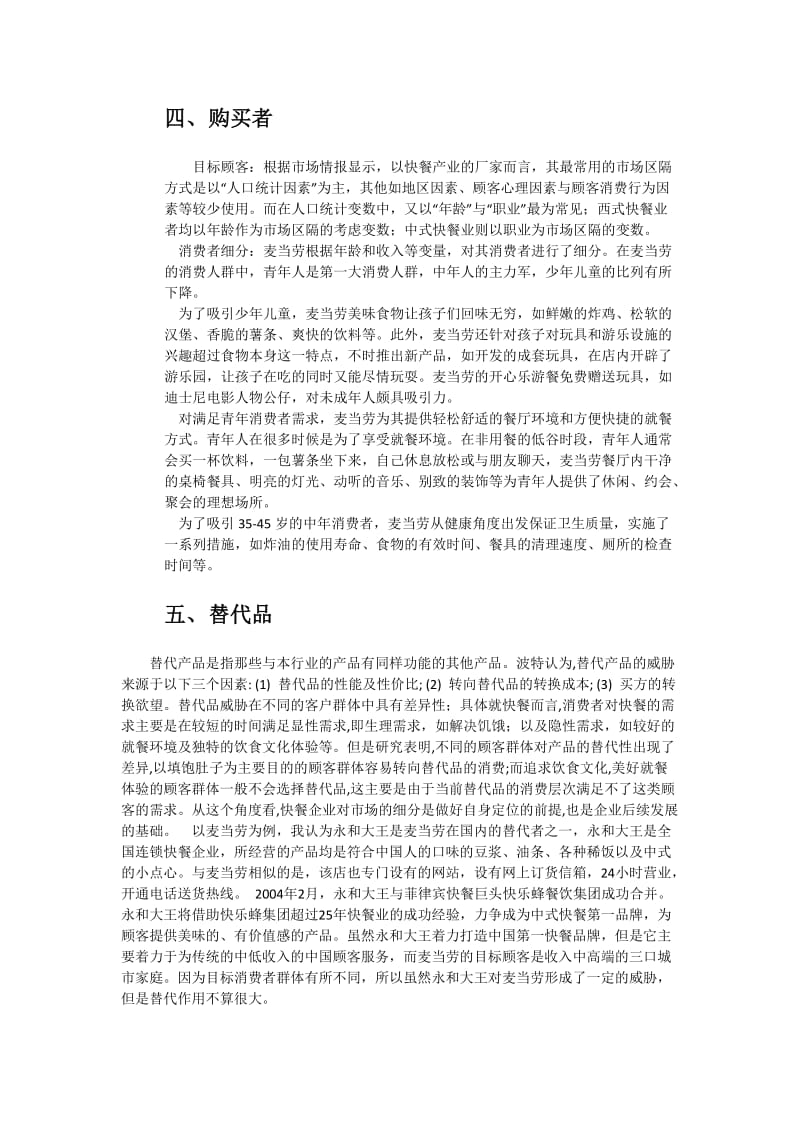 麦当劳的五力分析.doc_第3页