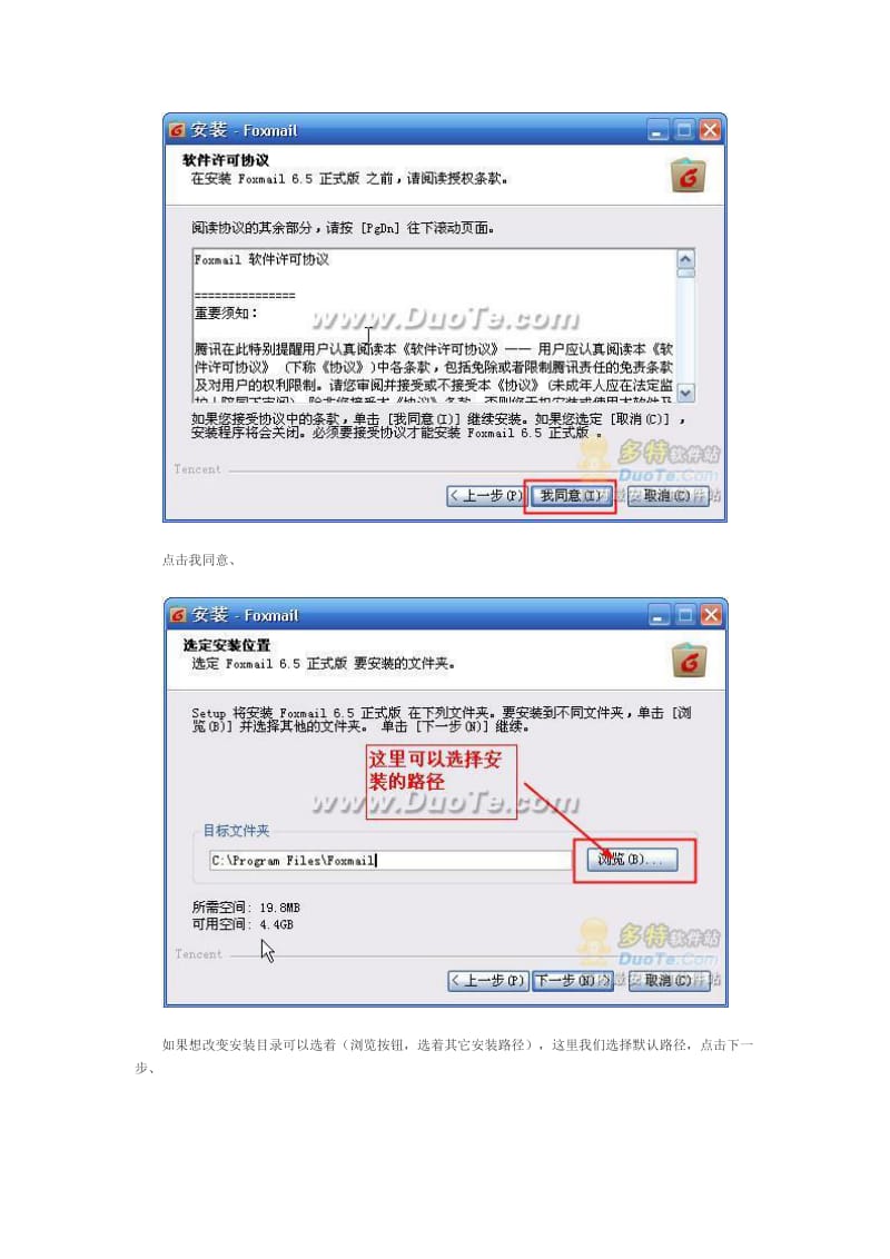 Foxmail安装教程及实用技巧.doc_第2页