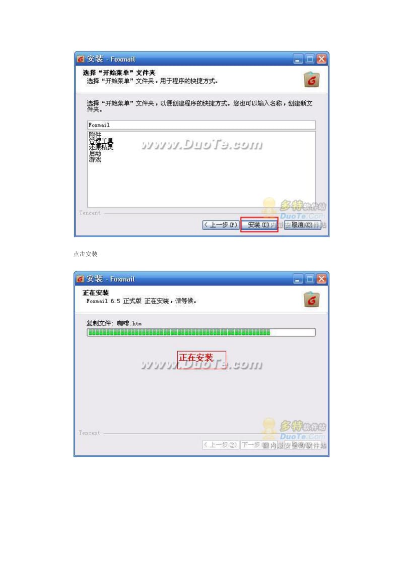 Foxmail安装教程及实用技巧.doc_第3页