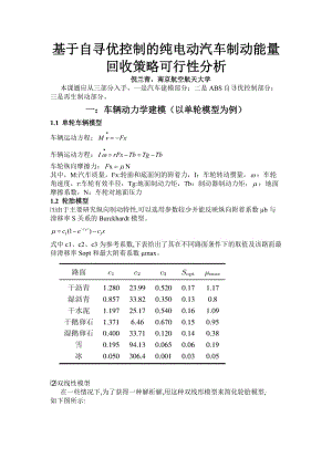 純電動汽車ABS制動能量回收.doc