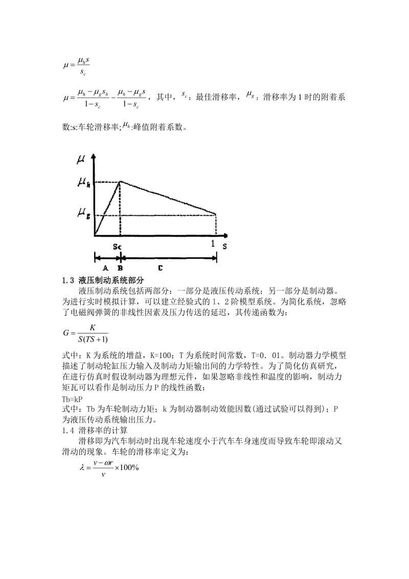 纯电动汽车ABS制动能量回收.doc_第2页