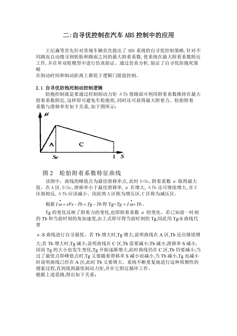 纯电动汽车ABS制动能量回收.doc_第3页