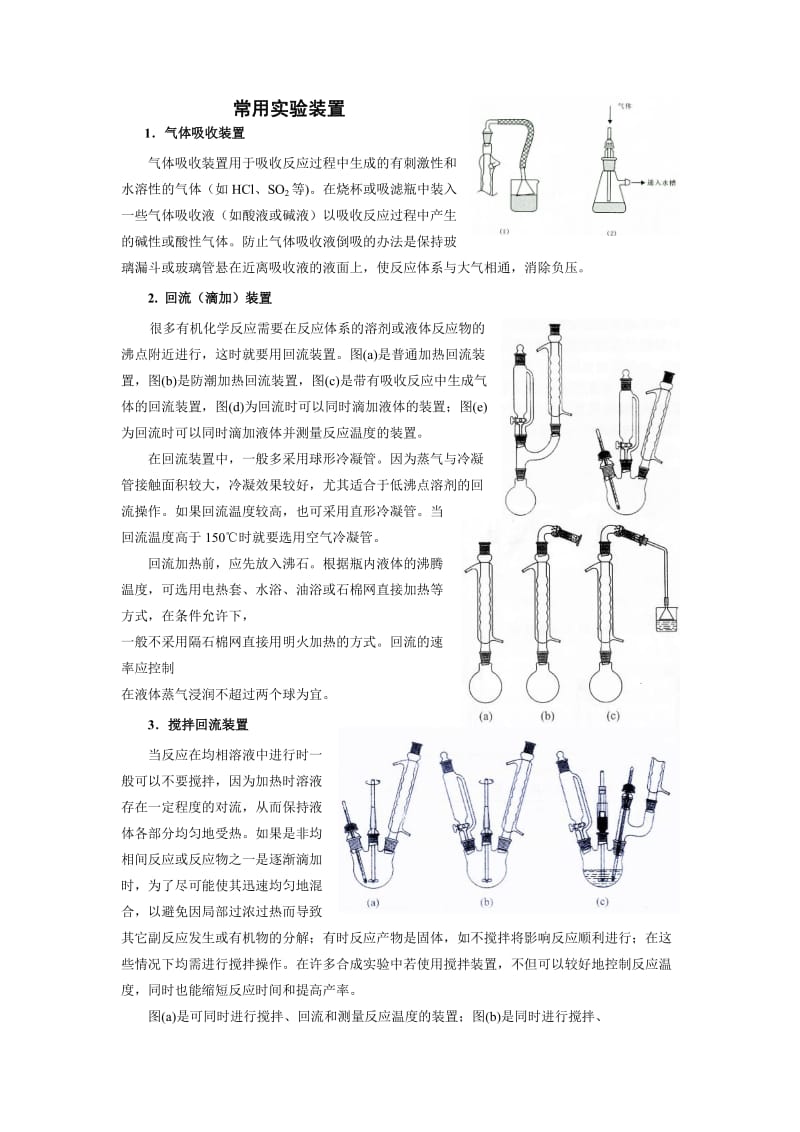 常用实验装置图.doc_第1页