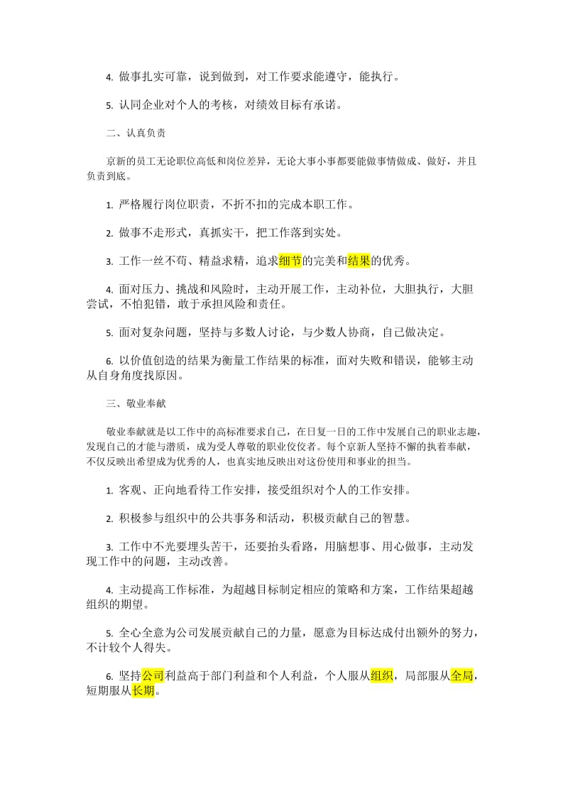 京新企业文化.doc_第2页