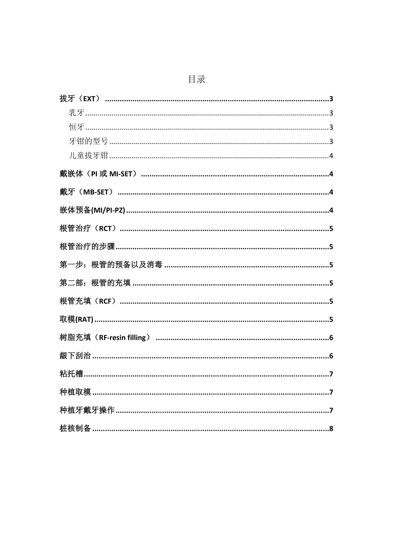 口腔护士操作用物与步骤.doc_第2页