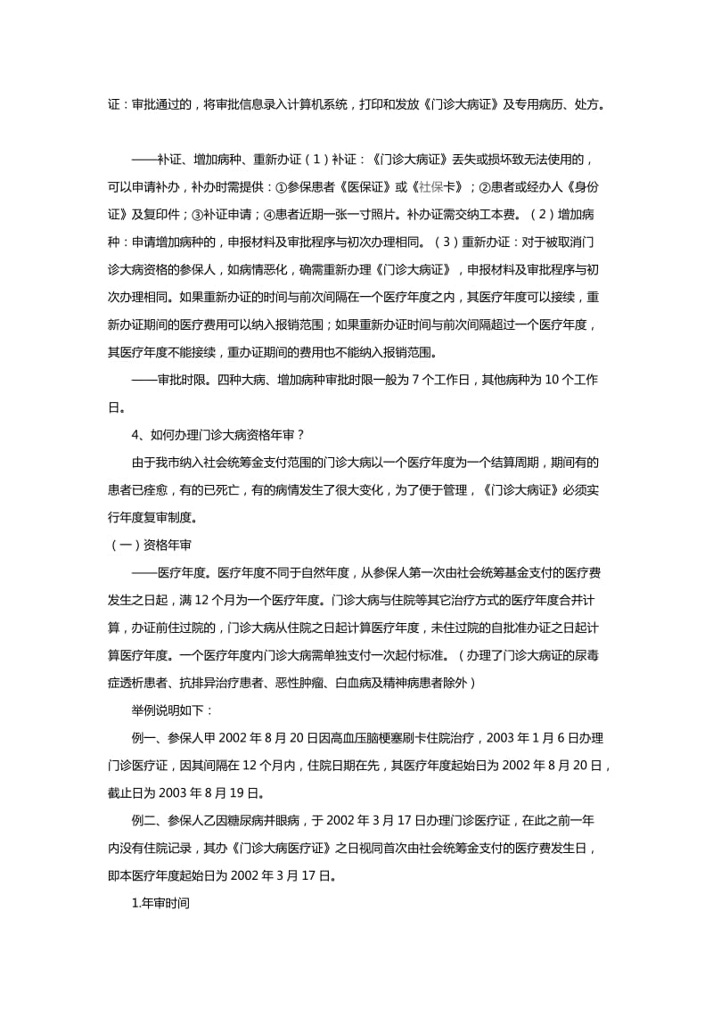 青岛门诊大病医疗报销.doc_第3页