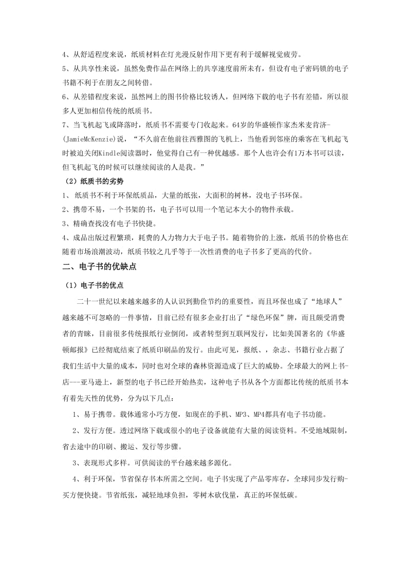 纸质书与电子书的比较.doc_第2页