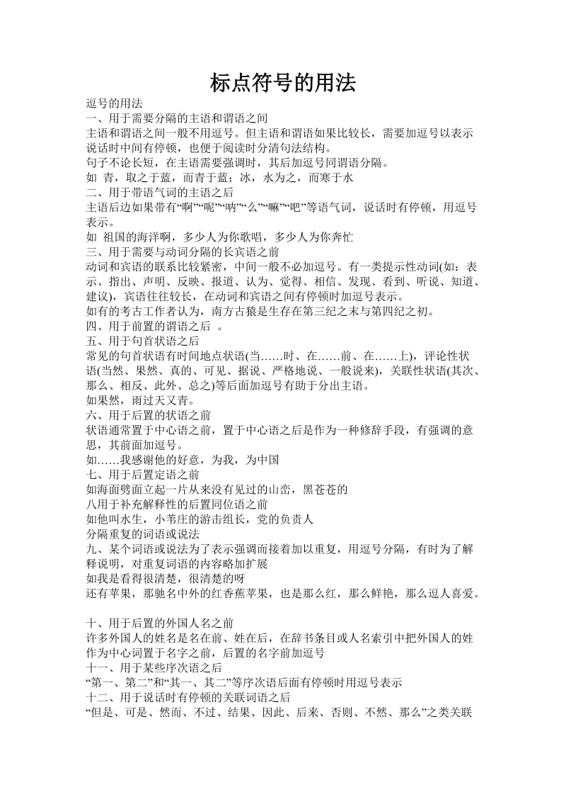 汉语标点符号用法.doc_第1页