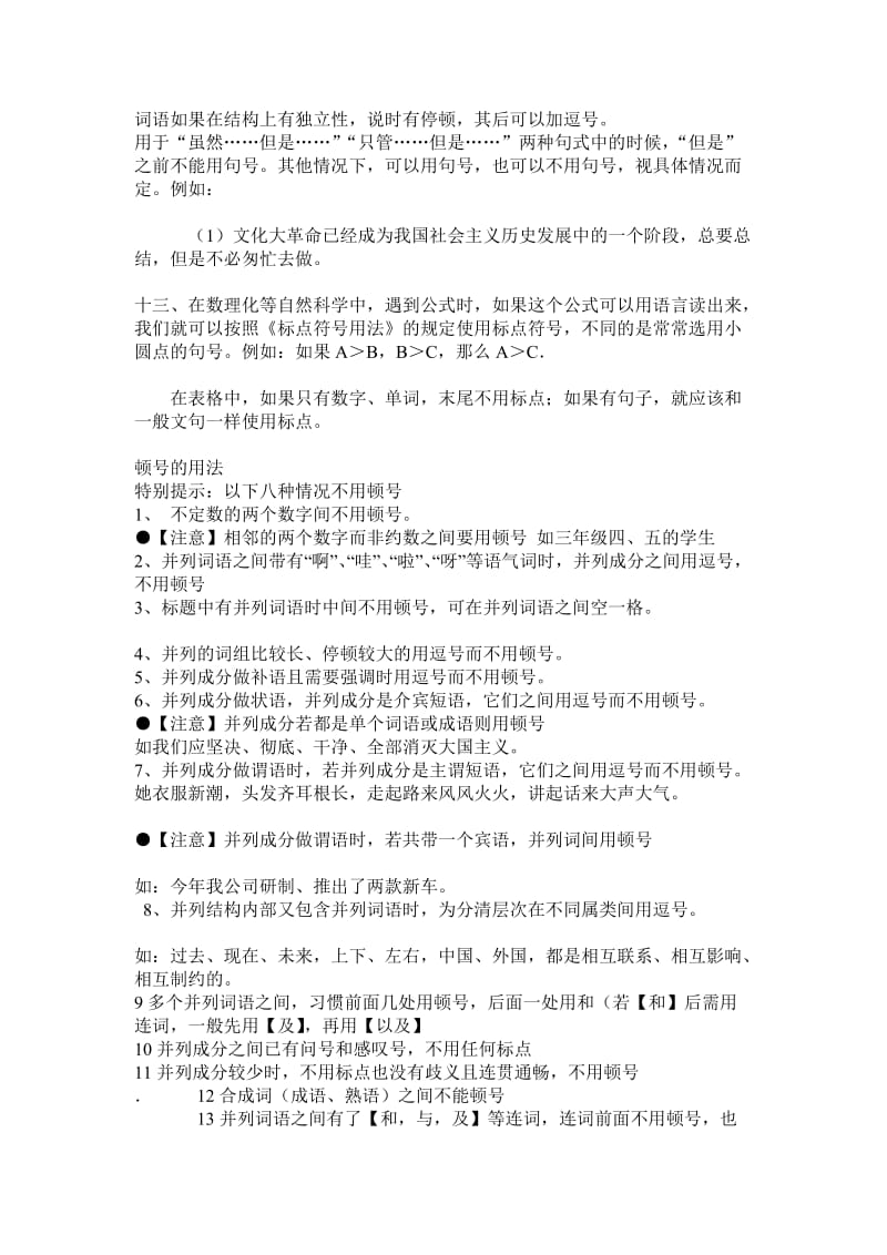汉语标点符号用法.doc_第2页