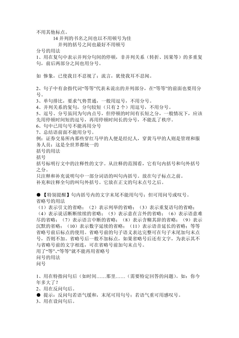 汉语标点符号用法.doc_第3页