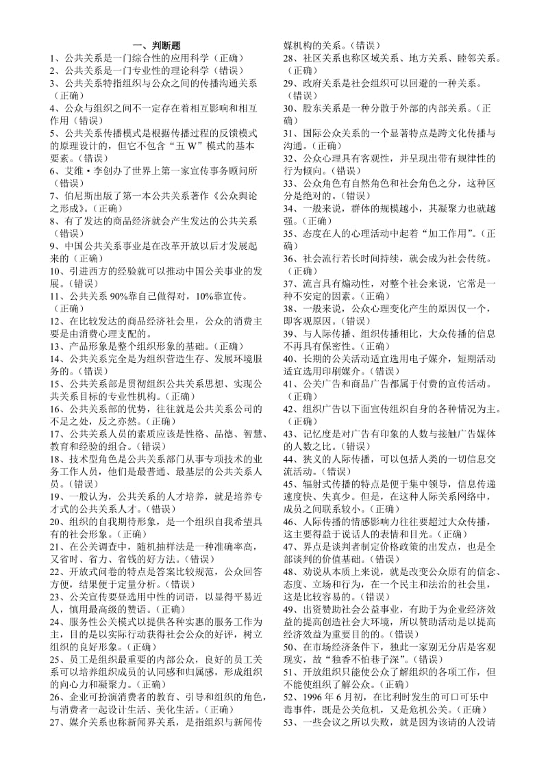 电大行政管理《公共关系学》复习资料.doc_第1页