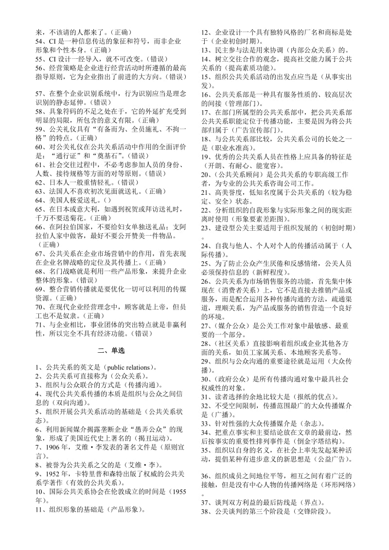 电大行政管理《公共关系学》复习资料.doc_第2页