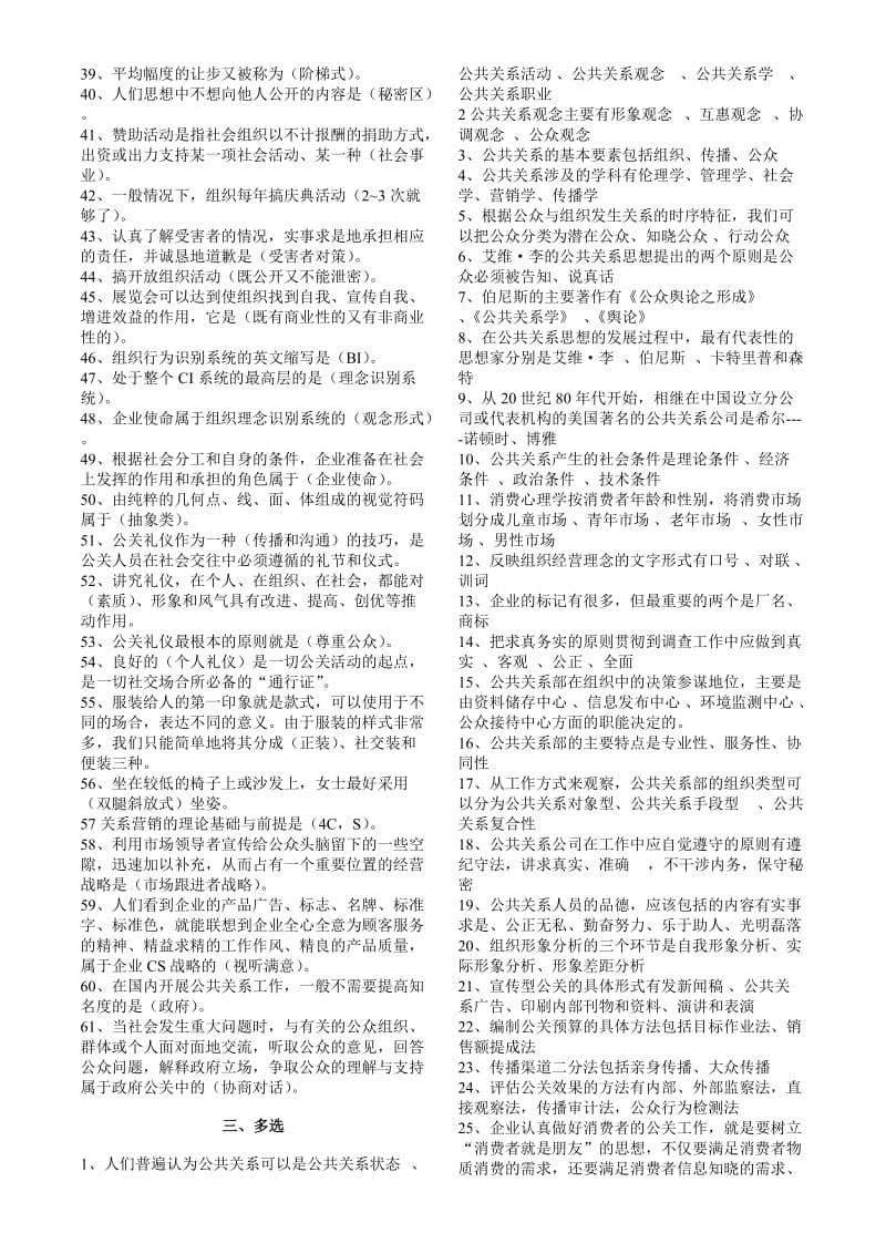 电大行政管理《公共关系学》复习资料.doc_第3页