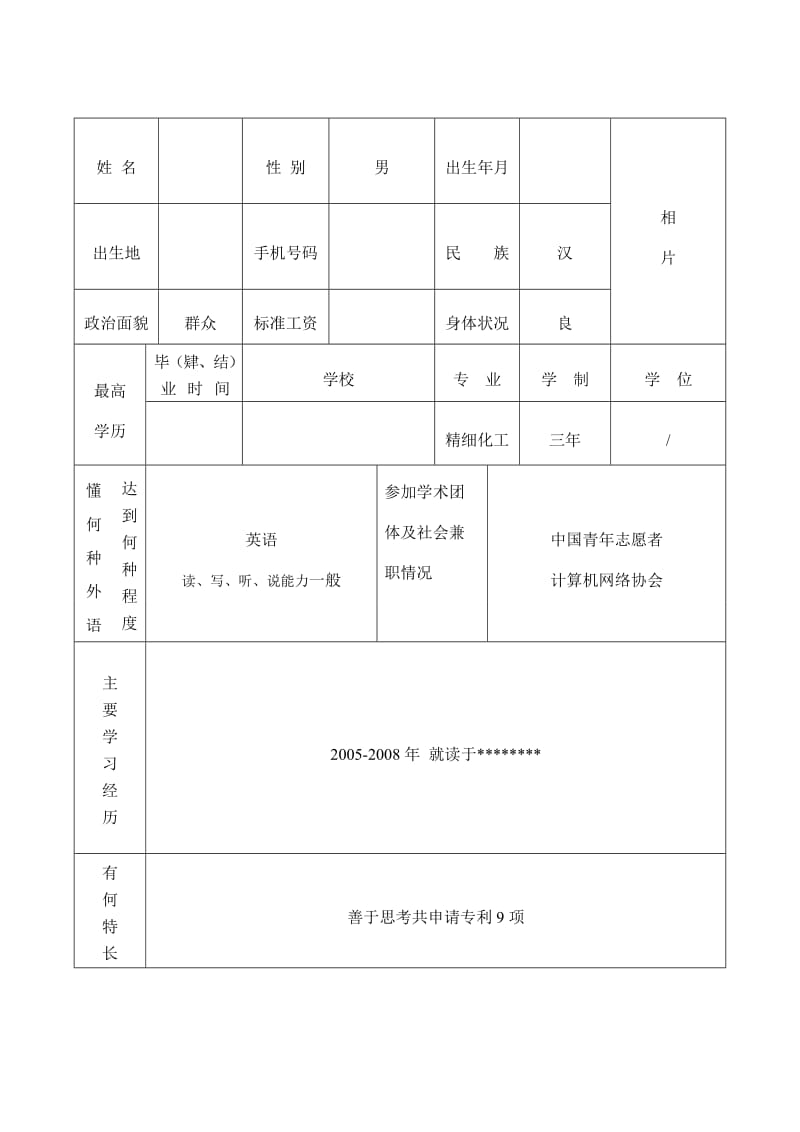 初定专业技术资格表填写范文.doc_第3页