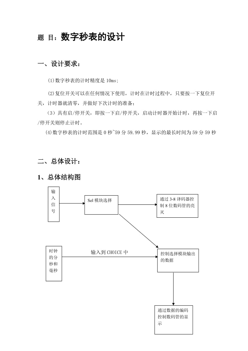 EDA-数字秒表设计.doc_第2页