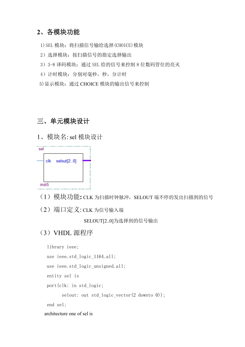 EDA-数字秒表设计.doc_第3页