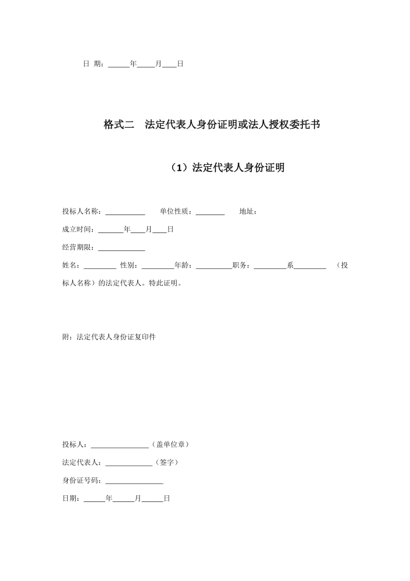 投标书格式范本.doc_第3页