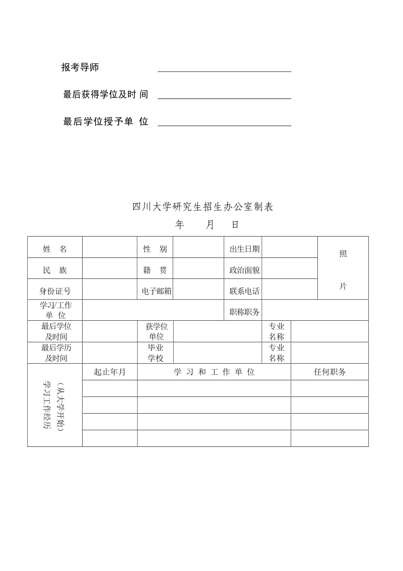 博士研究生考核制入学申请表.doc_第2页