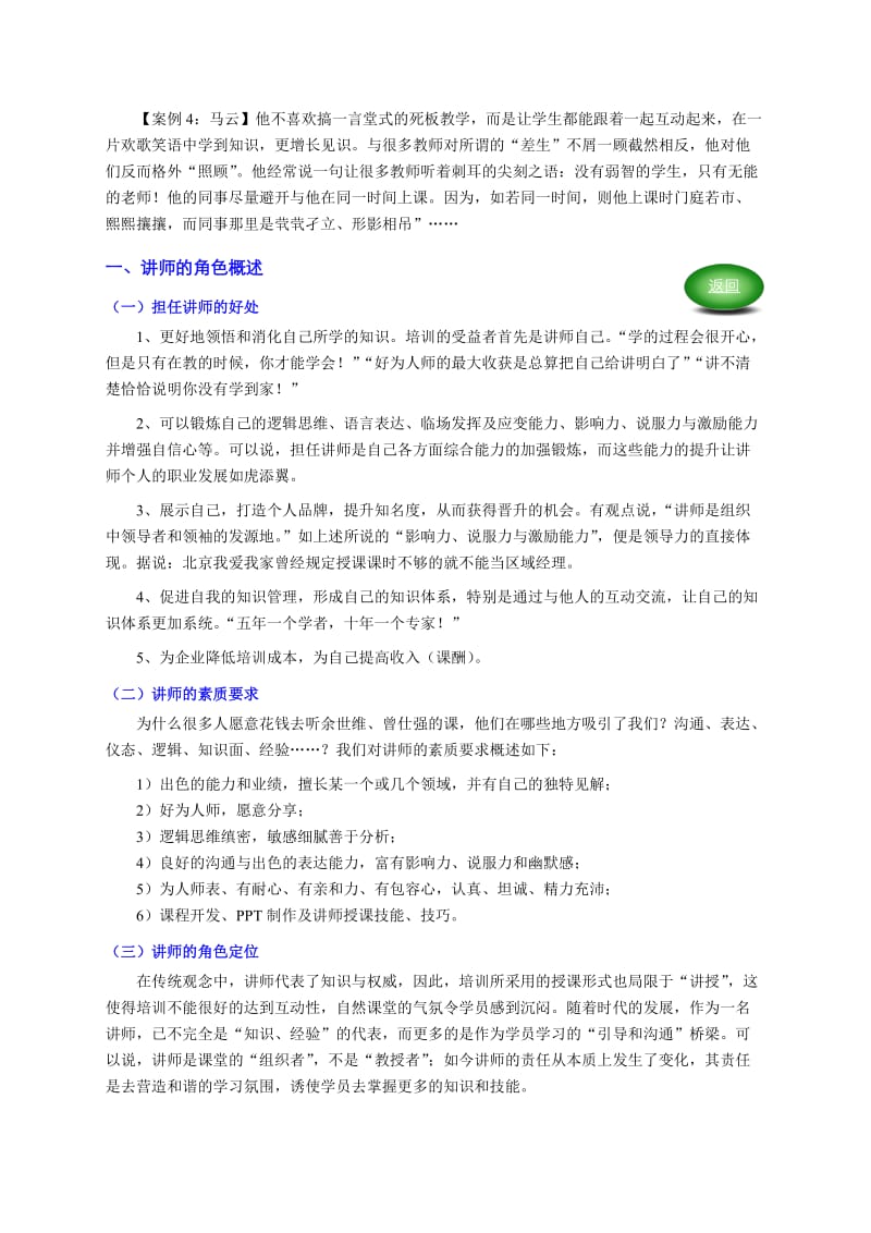 讲师授课技巧.doc_第2页