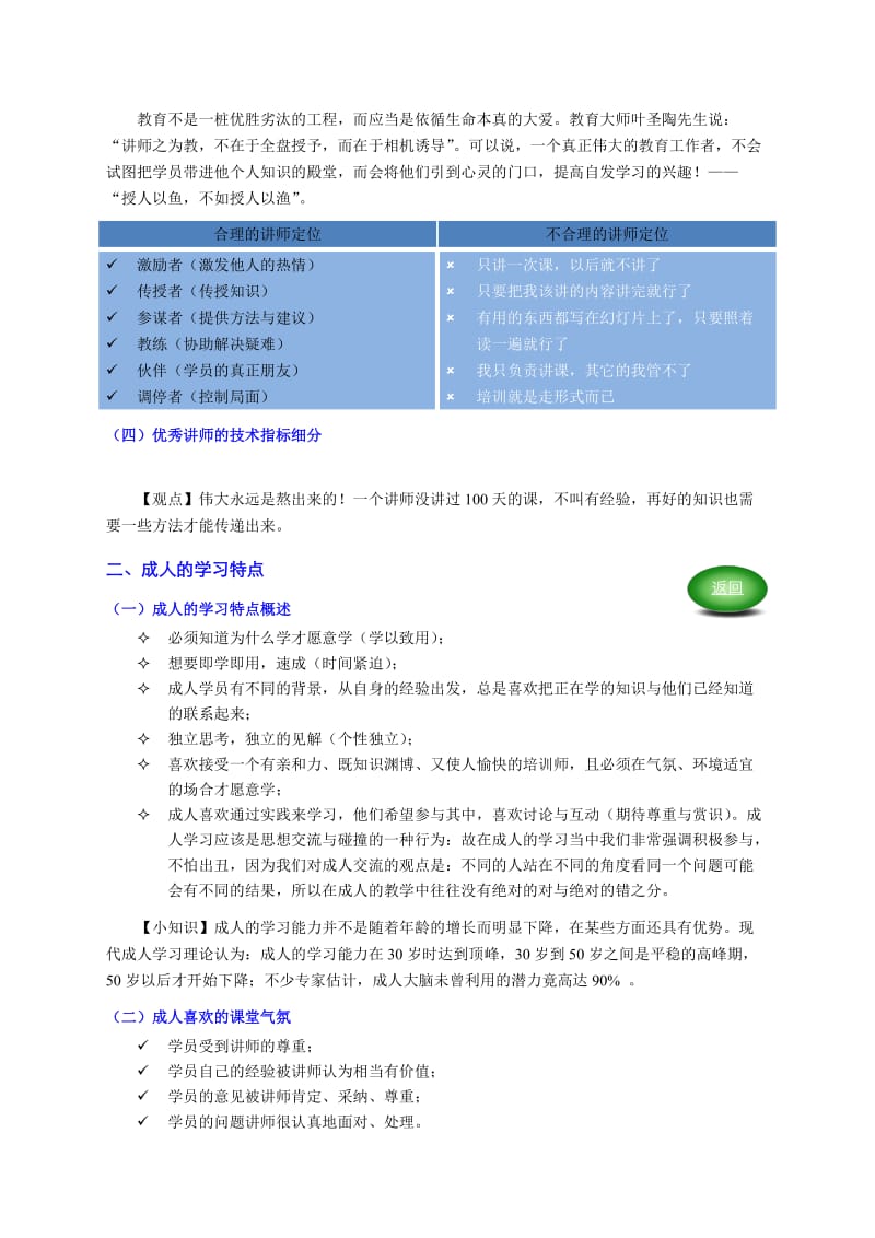 讲师授课技巧.doc_第3页