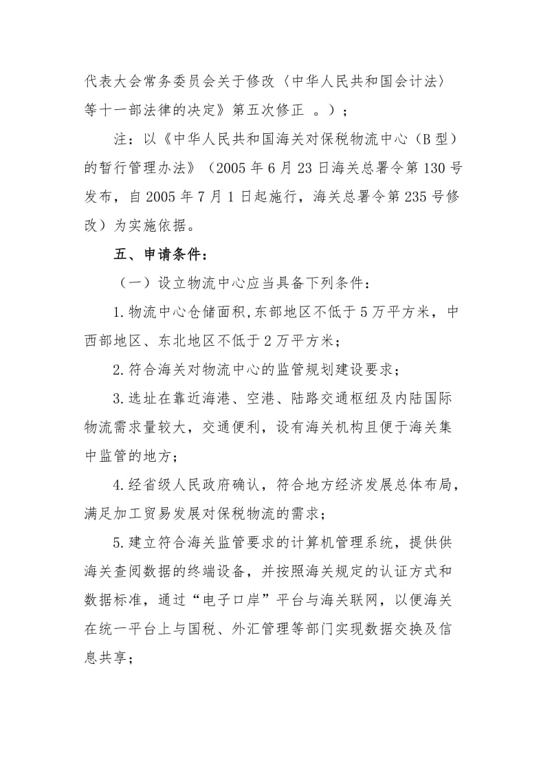 保税物流中心.doc_第2页