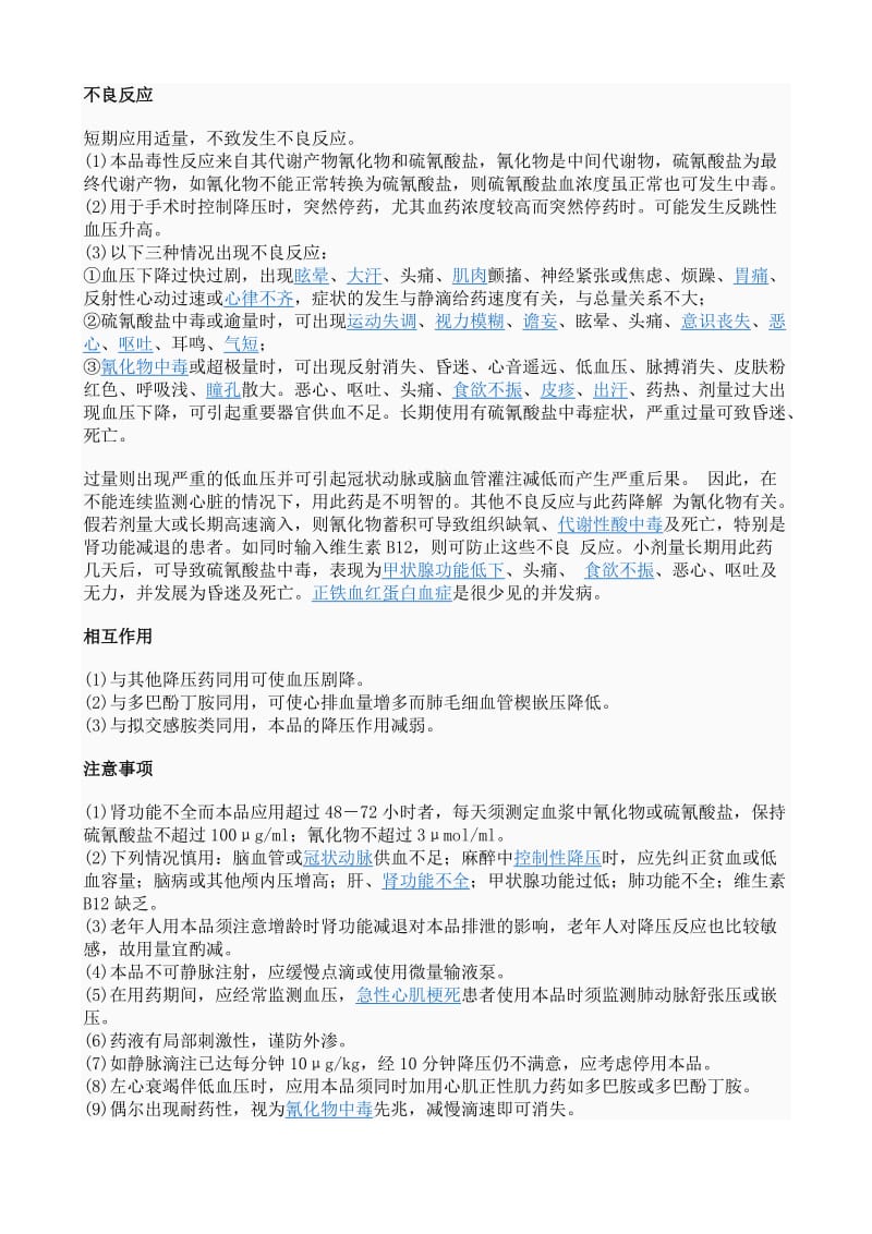 硝普钠的使用及注意事项.doc_第2页