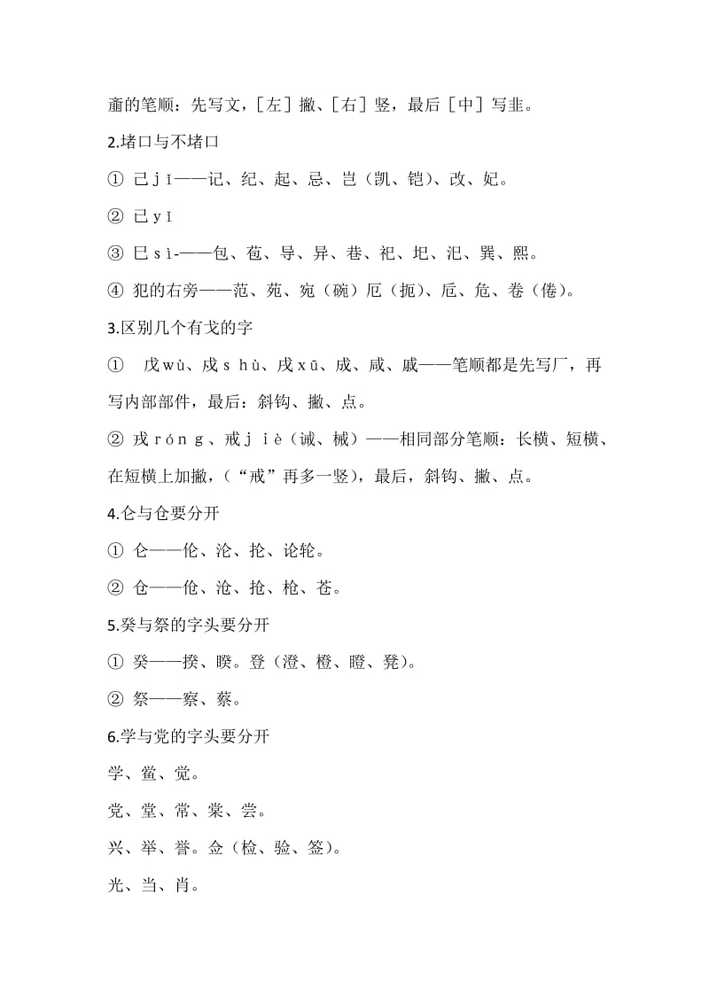 常见笔画笔顺易错字.doc_第3页