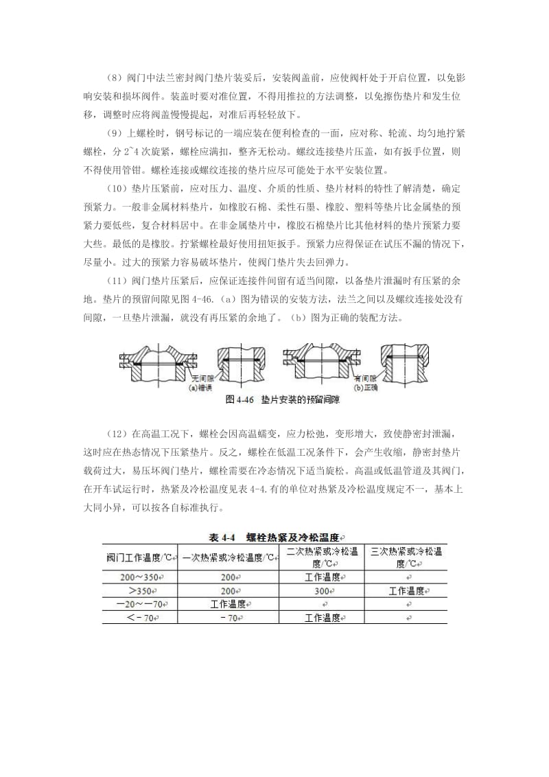 阀门垫片的安装.doc_第2页