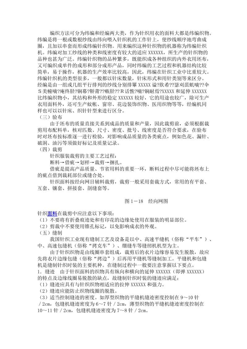 针织面料基础知识解析.doc_第3页