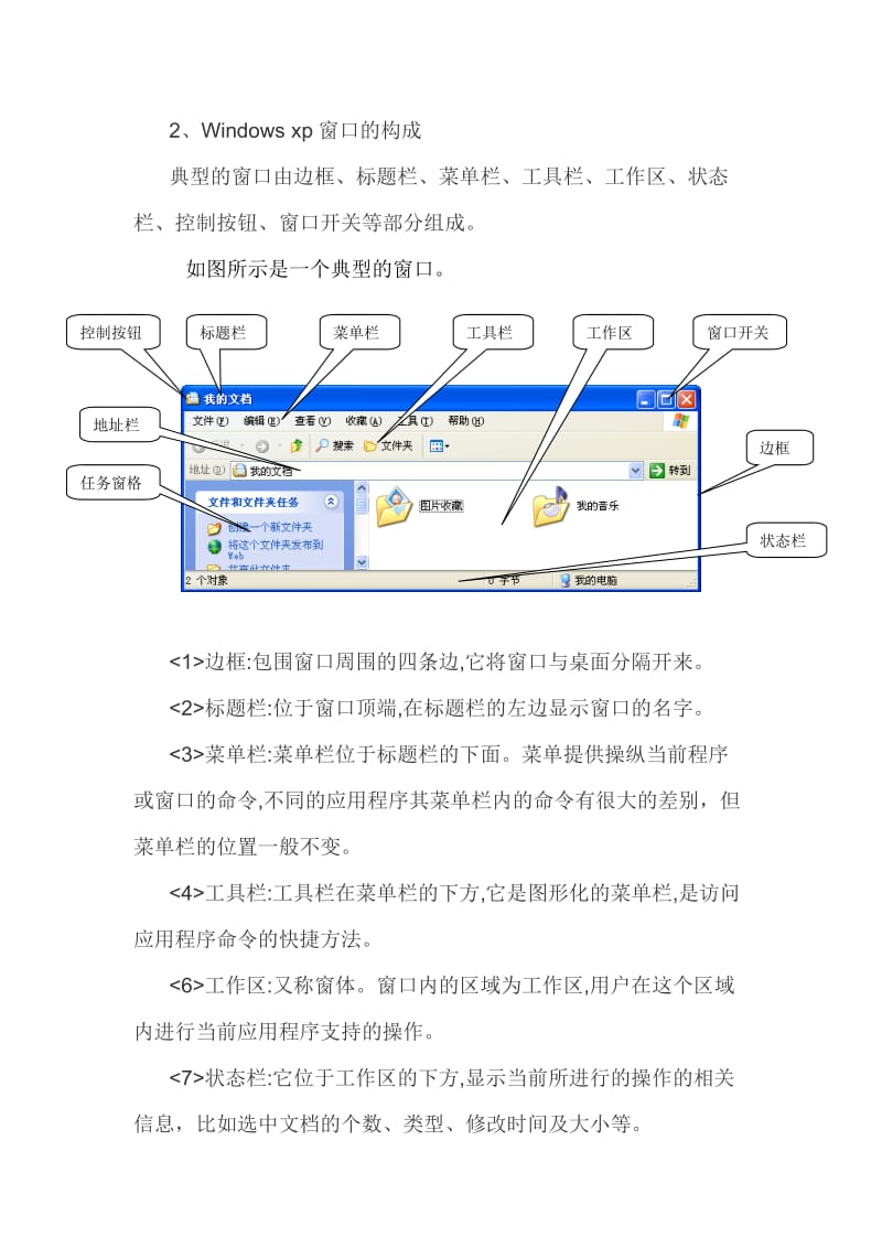 窗口的基本操作.doc_第2页